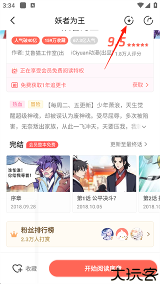 飒漫画