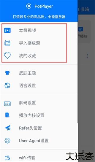 potplayer手机版