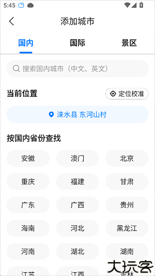 当准天气