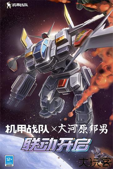 机甲战队国际服