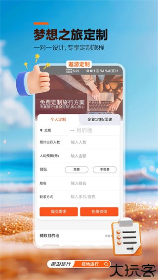 中青旅遨游旅行