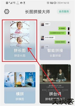 长图拼接大师