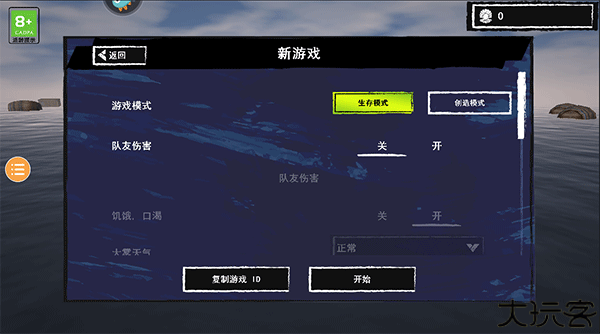 木筏求生2