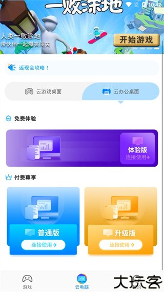 领沃云电脑