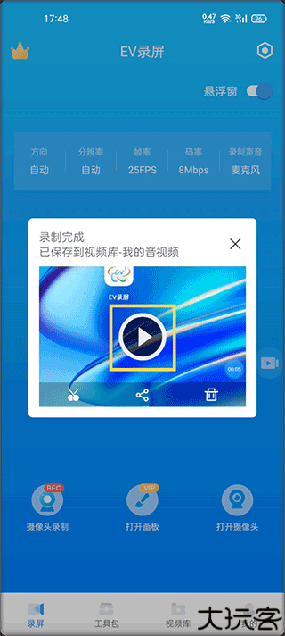 ev录屏