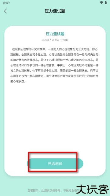 StressWatch安卓最新版