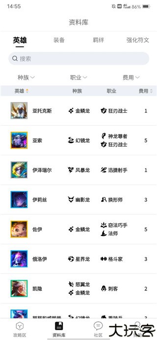 云顶攻略助手