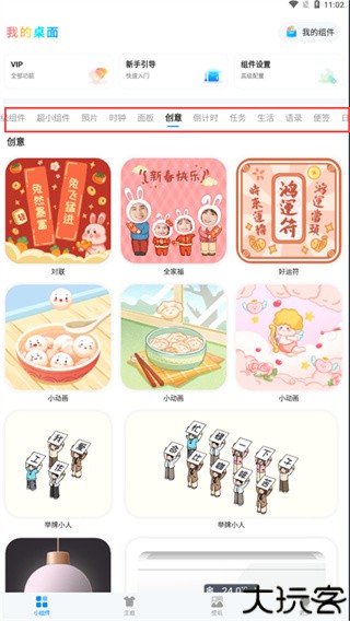 我的桌面iscreen