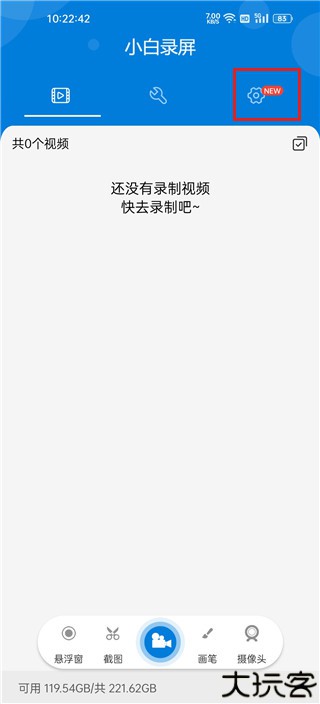 小白录屏