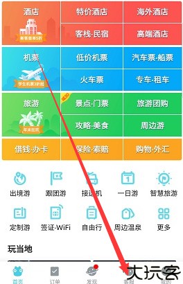 去哪儿旅行
