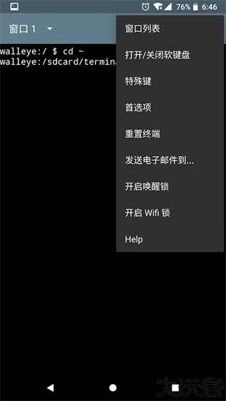 终端模拟器