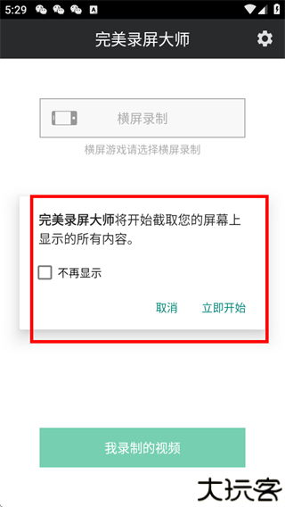 完美录屏大师