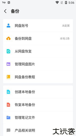 多彩笔记