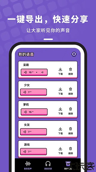 吃鸡变声器语音包