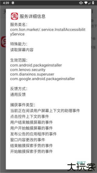 无障碍管理器