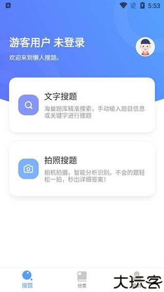 懒人搜题