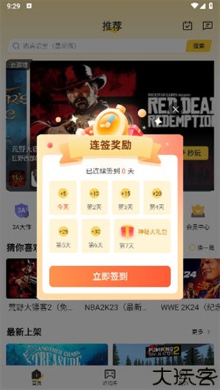 迅玩云游戏