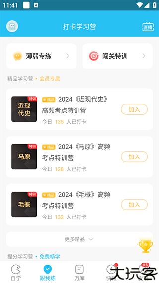 自考万题库