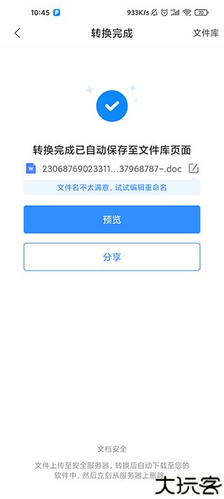 迅捷pdf转换器