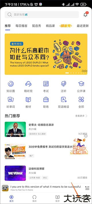 每日英语听力