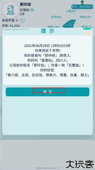 自由人生模拟器