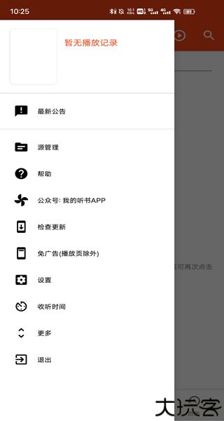我的听书