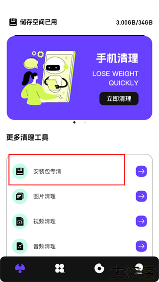 飞星优化大师
