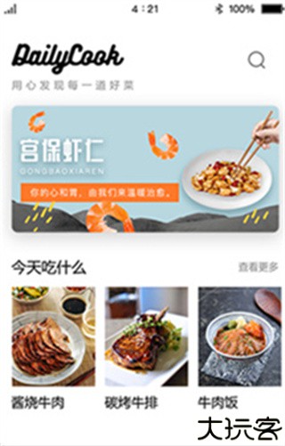 菜谱大全