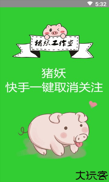 快手取消关注软件