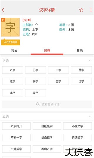 快快查汉语字典
