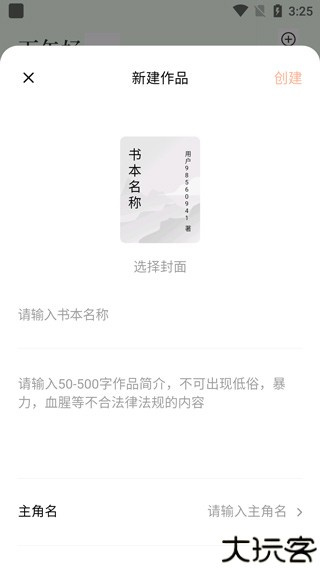 番茄作家助手