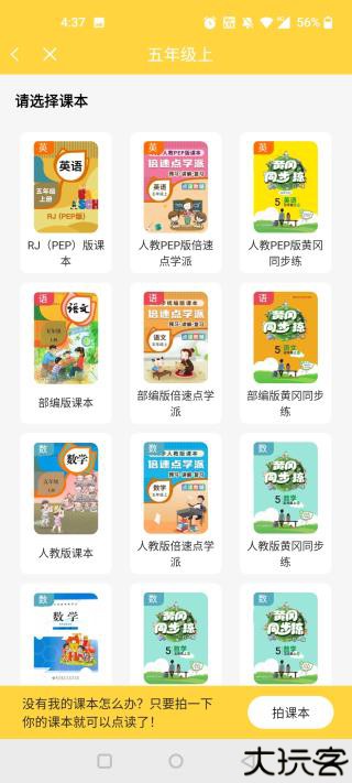 倍速课堂