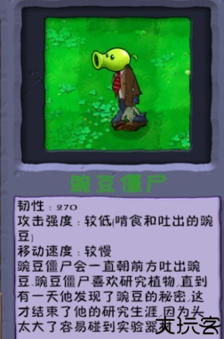 植物大战僵尸异化时空