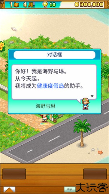 南国度假岛物语