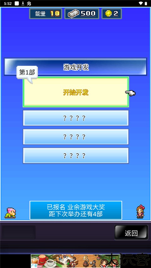社交游戏梦物语