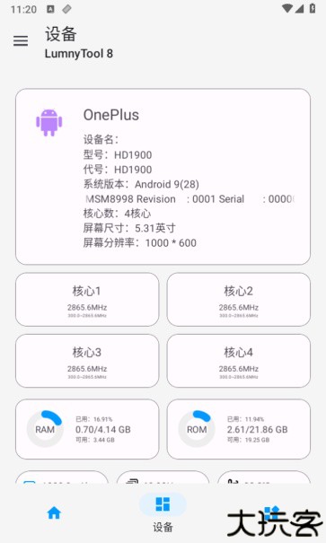 lumnytool画质助手