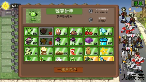植物大战僵尸像素版