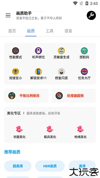 lx画质助手120帧