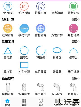 算料宝