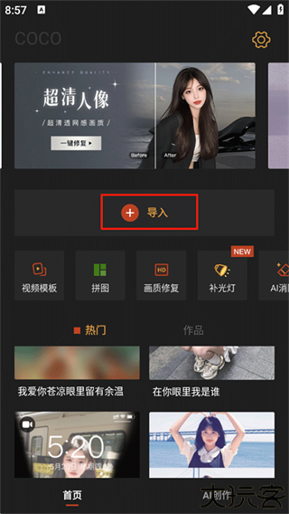 可可修图