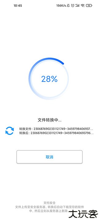 迅捷pdf转换器