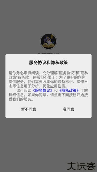 金铲铲助手