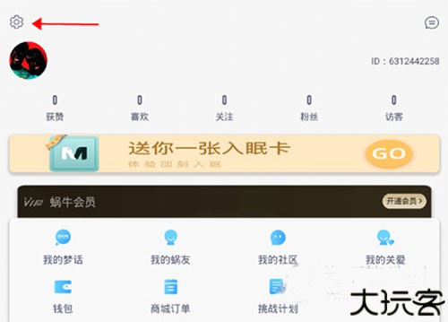蜗牛睡眠