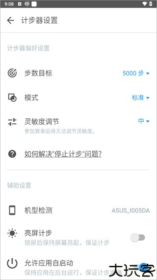 动动计步器