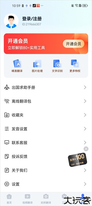 全能翻译官