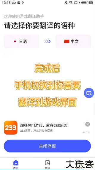 游戏翻译助手