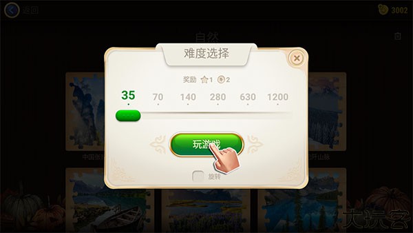 魔法拼图