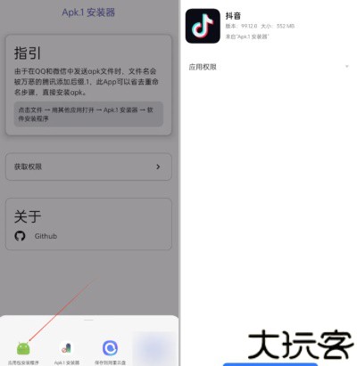 apk1安装器