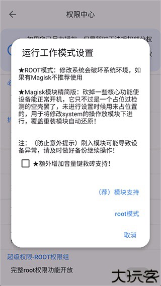 爱玩机工具箱