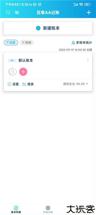百事aa记账